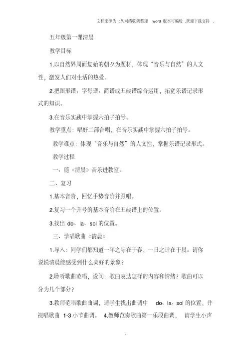 五年级第一课清晨