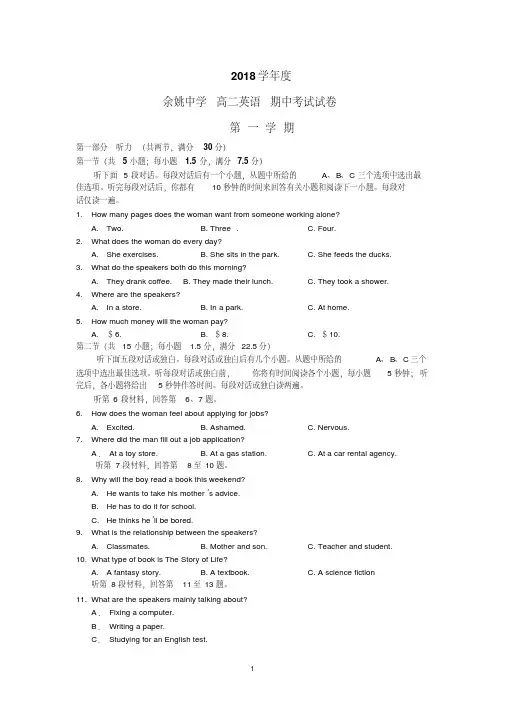 浙江省余姚中学2018-2019学年高二上学期期中考试英语试题Word版含答案