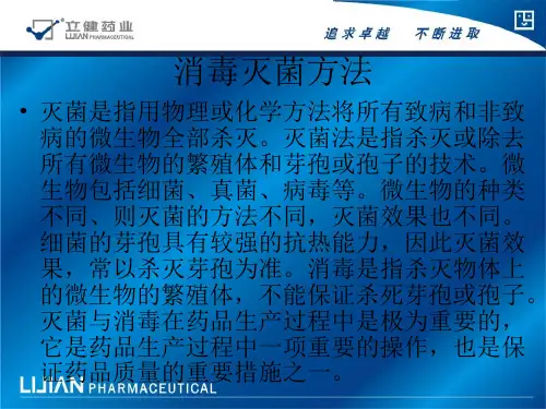 消毒灭菌方法