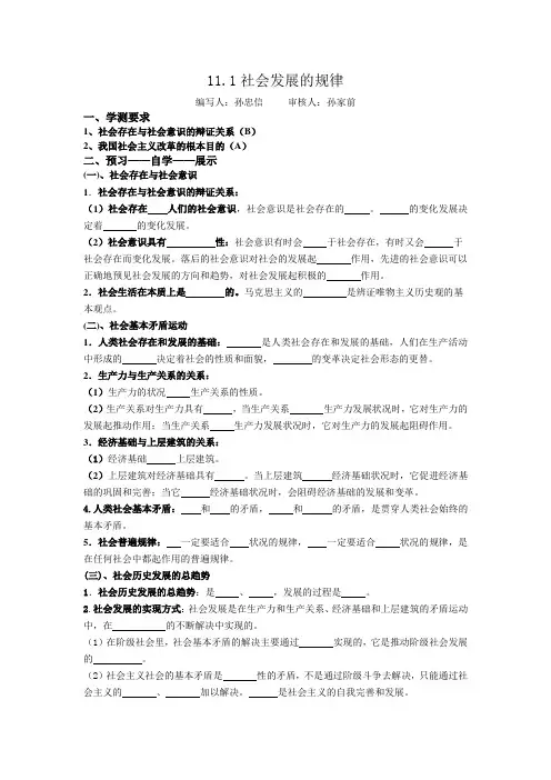 11.1社会发展的规律导学案