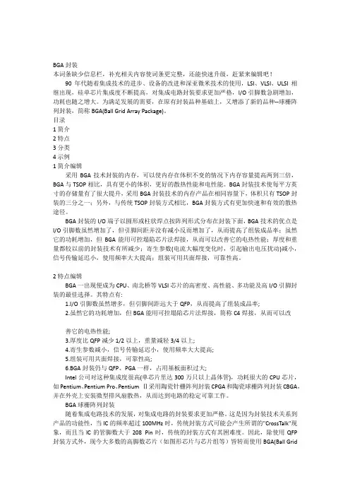 BGA封装分类