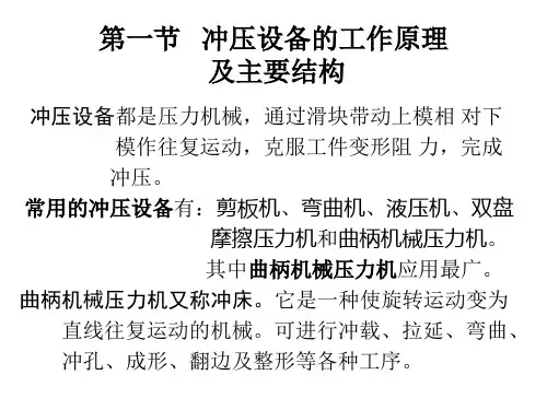 冲压设备安全操作培训