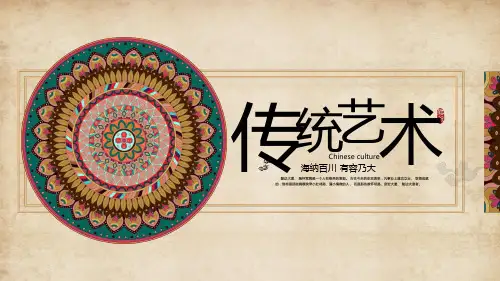 【精选】古典中国传统文化民族风格通用ppt模版