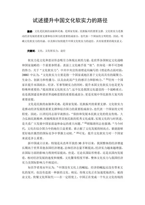 提升中国文化软实力