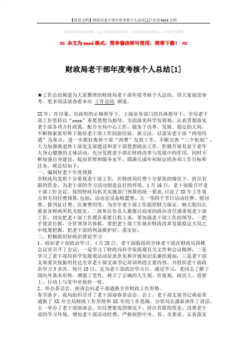 【优质文档】财政局老干部年度考核个人总结[1]-实用word文档 (2页)