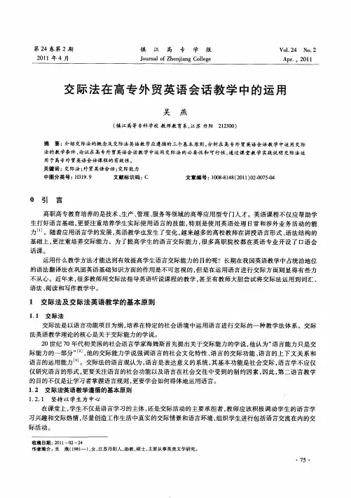 交际法在高专外贸英语会话教学中的运用