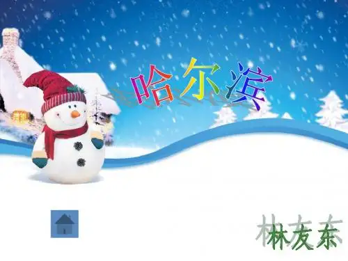 哈尔滨