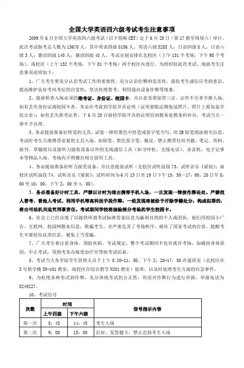 全国大学英语四六级考试考生注意事项