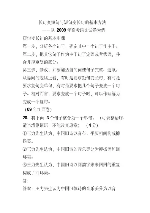 长句变短句与短句变长句的基本方法