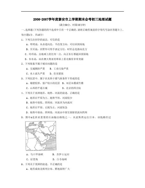 度泰安市上学期期末会考初三地理试题