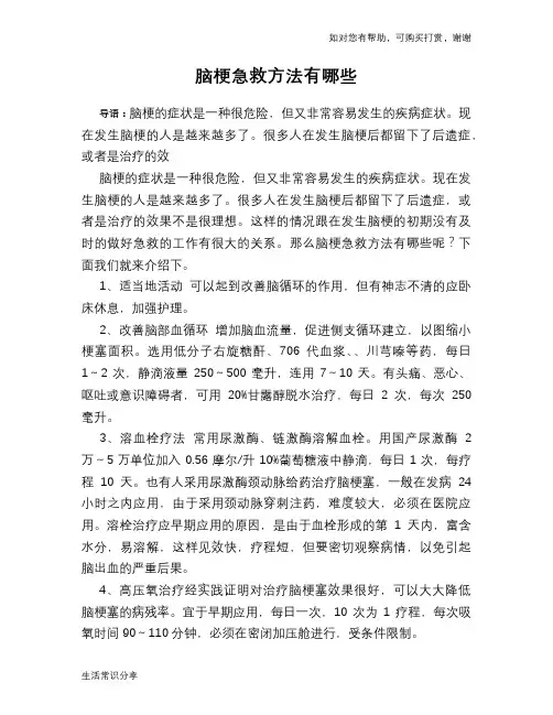 脑梗急救方法有哪些