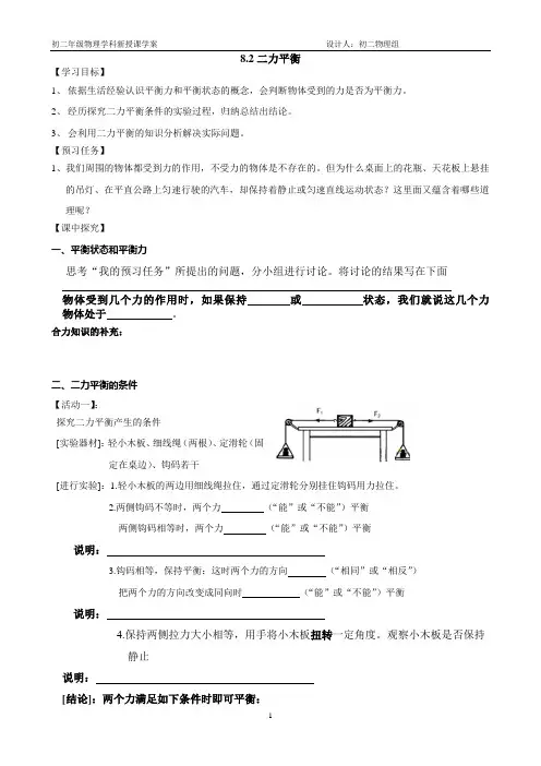 8.2二力平衡