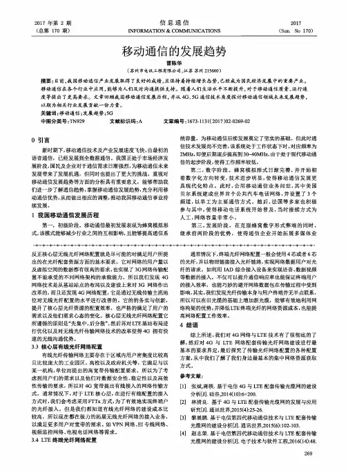 移动通信的发展趋势