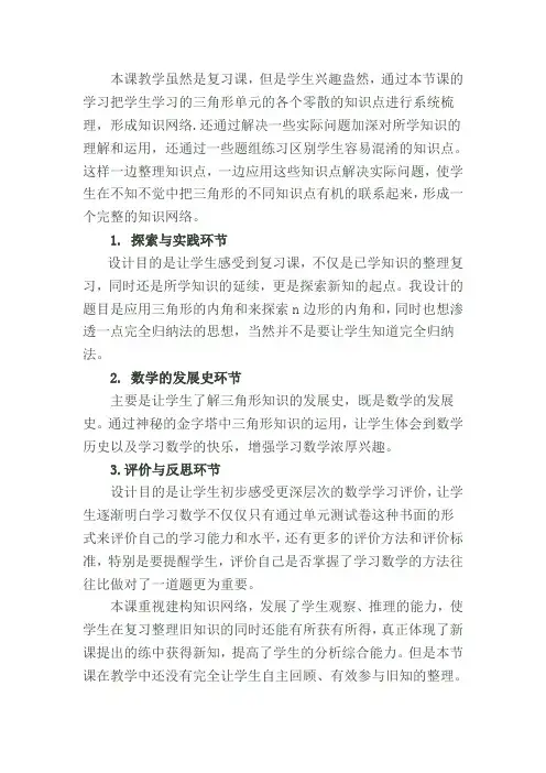 三角函数教学反思