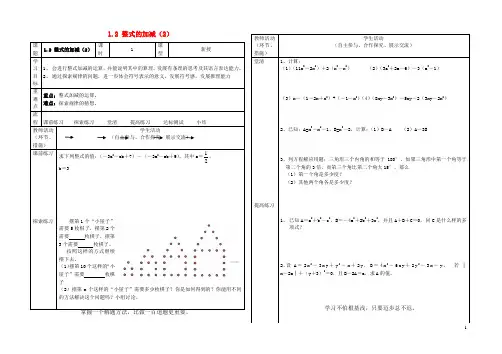 2015年秋季新版北师大版七年级数学上学期3.4、整式的加减导学案12