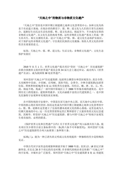 “天地之中”的物质与非物质文化遗产