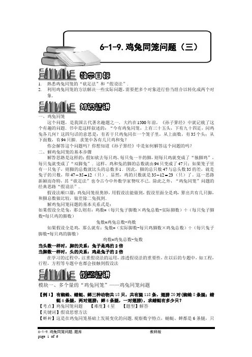 小学奥数6-1-23 鸡兔同笼问题(三).专项练习及答案解析-精品