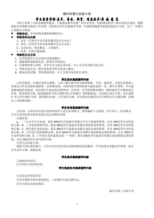 学生音乐、体育、美术、信息等学科素质考核实施意见