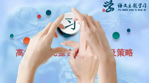 语文主题学习高年级单元整合备课流程及策略