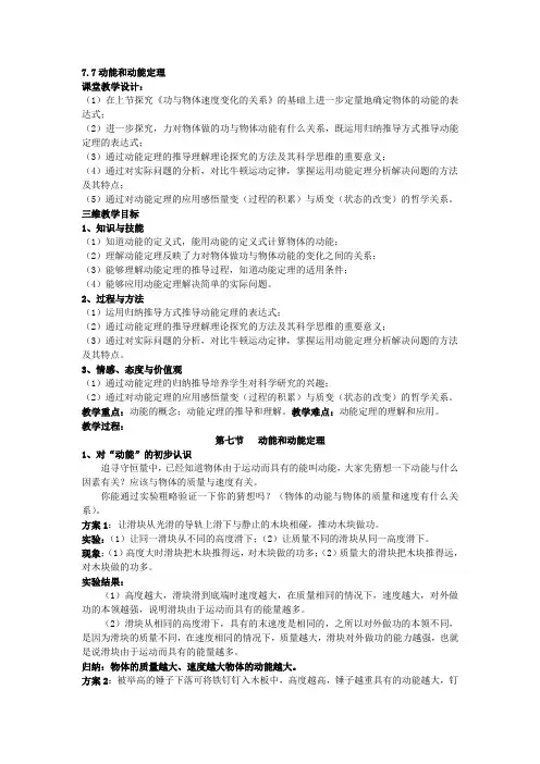 高中物理必修2第七章机械能及其守恒定律7.7动能和动能定理教案设计