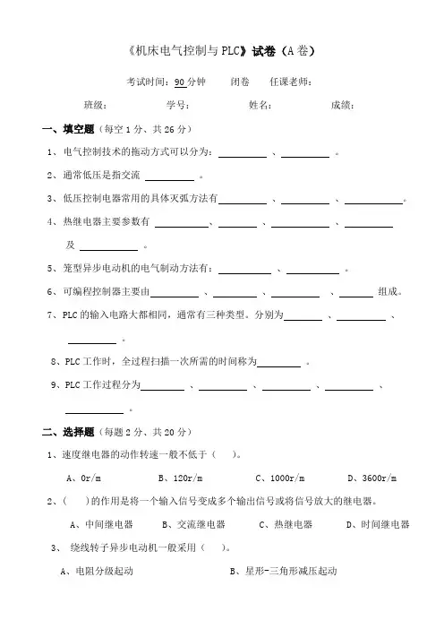 机床电气控制与PLC试卷及答案