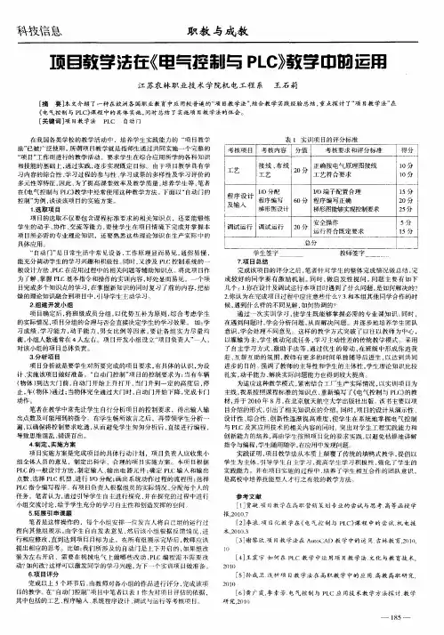 项目教学法在《电气控制与PLC》教学中的运用