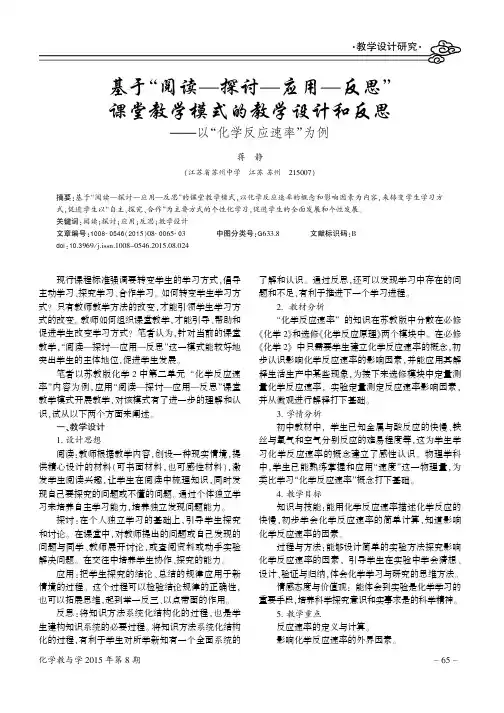 基于“阅读-探讨-应用-反思＂课堂教学模式的教学设计和反思——以