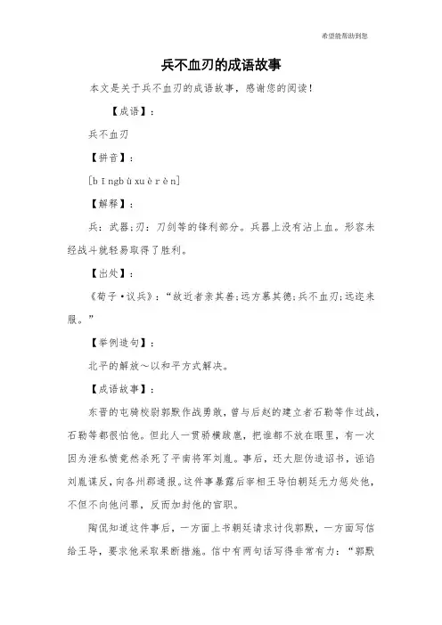 兵不血刃的成语故事