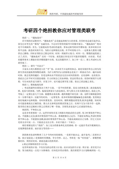 考研四个绝招教你应对管理类联考