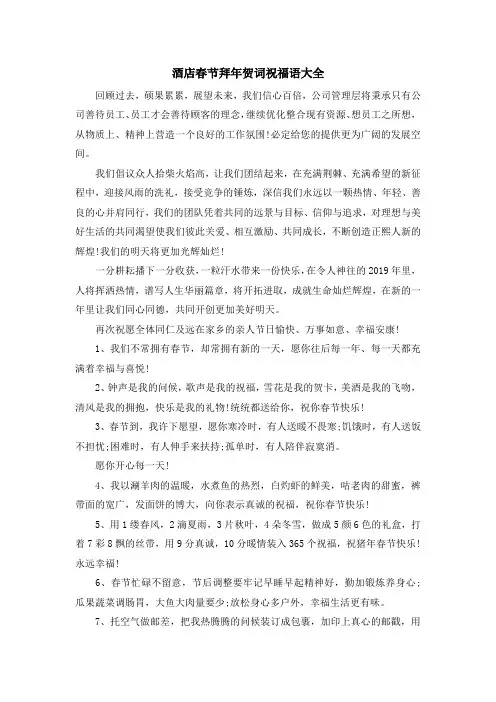 春节祝福-酒店春节拜年贺词祝福语大全 精品