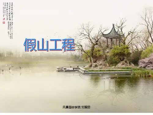 5.3-5.4 假山工程(二)