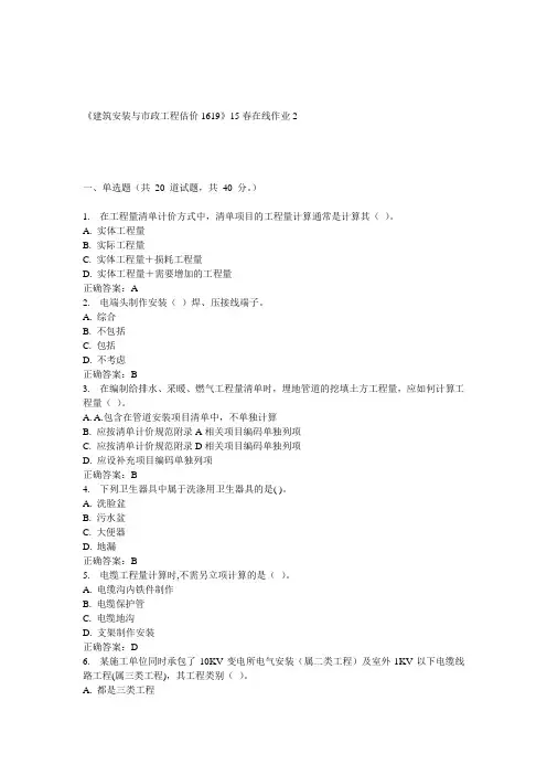 川大《建筑安装与市政工程估价1619》15春在线作业2 答案