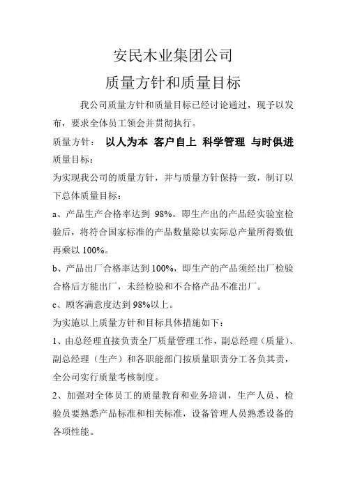质量方针和质量目标