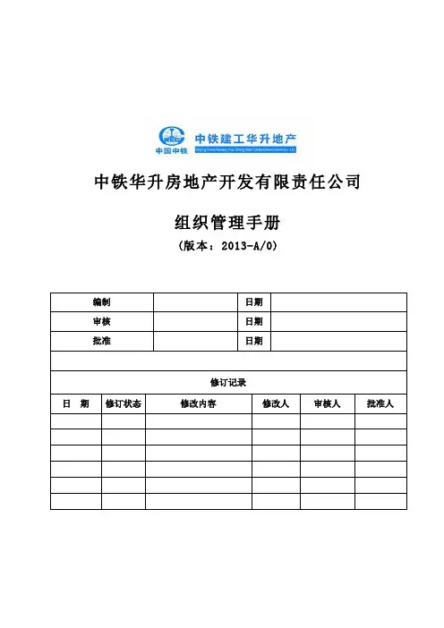 组织管理手册-