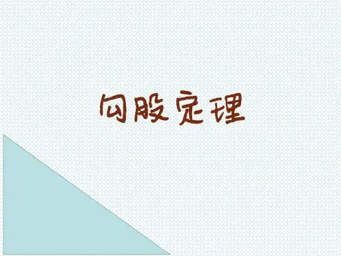 勾股定理8