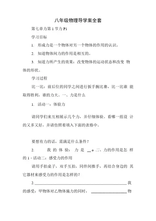 八年级物理导学案全套.doc