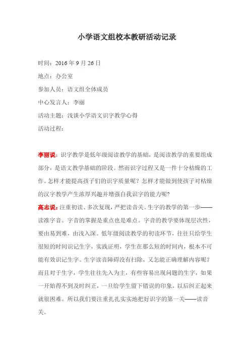 校本教研活动记录