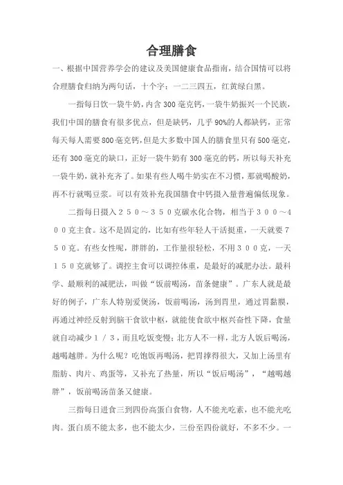合理膳食