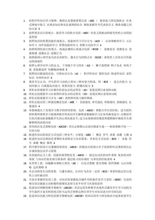 河北省教师资格证考试高等教育心理学-多选