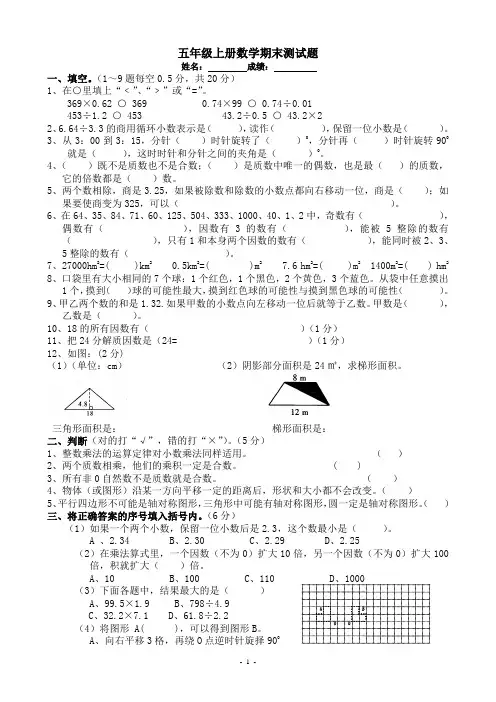 西师版五年级上册数学期末复习试题1