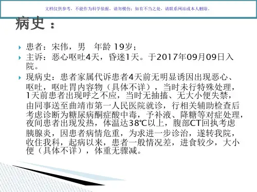 糖尿病酮症酸中毒病例讨论课件