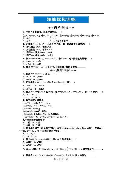 第1章1.1.2知能优化训练