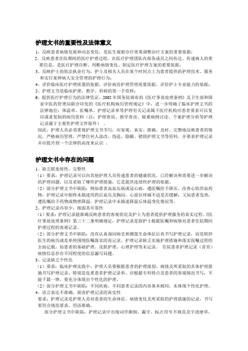 护理文书书写规范