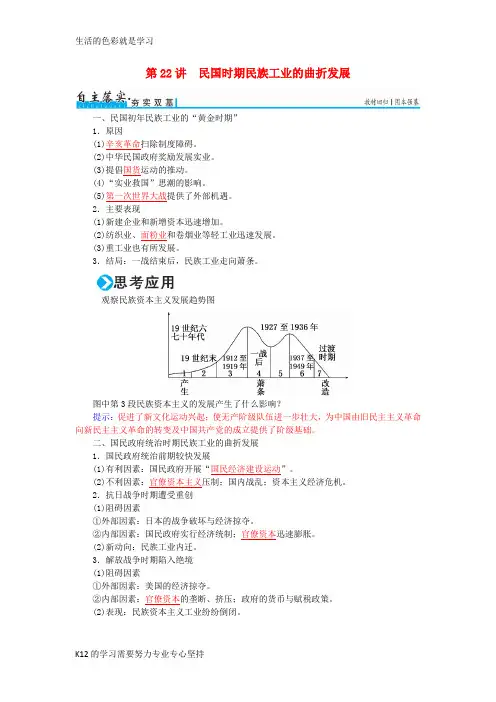 [推荐学习]高考历史一轮复习第八单元近代中国经济结构的变化与中国近现代社会生活的变迁第22讲民国时期