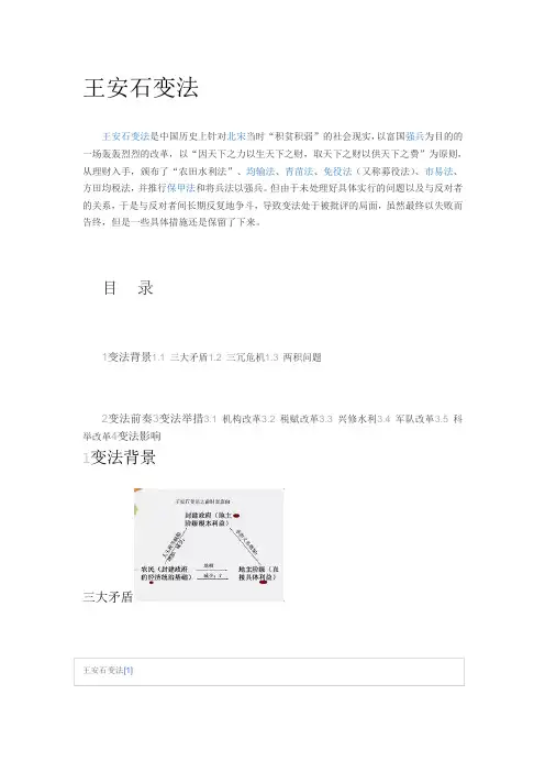 王安石变法