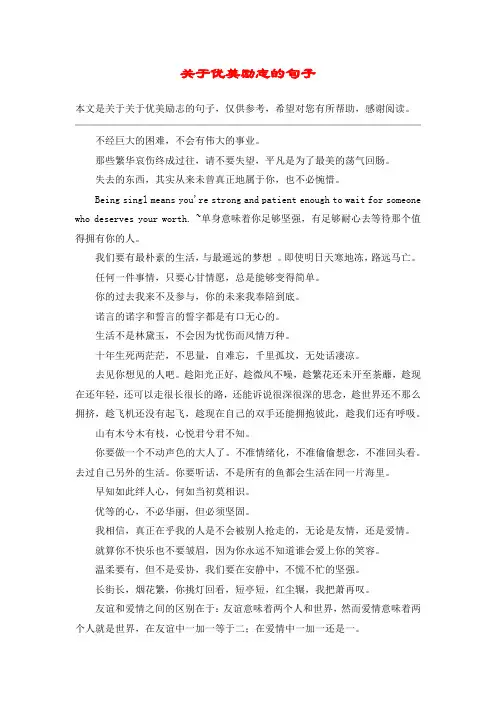 关于优美励志的句子