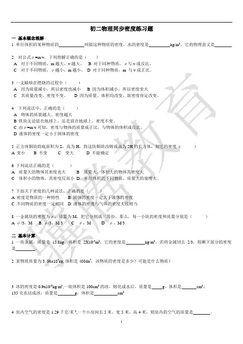 初二物理密度练习题