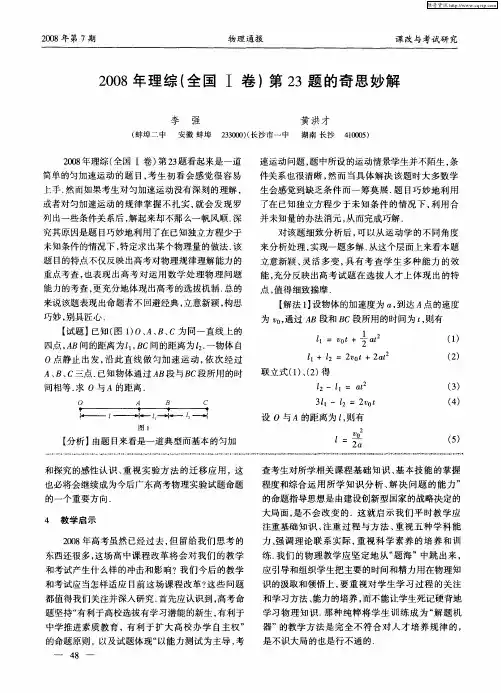 2008年理综(全国Ⅰ卷)第23题的奇思妙解
