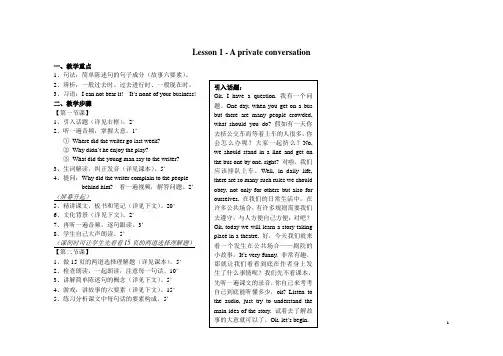 新概念2第一课教案