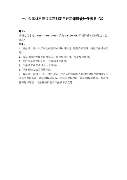 焊接方法及设备课程设计
